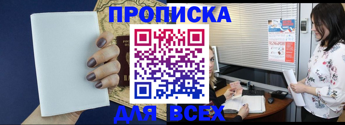 временная регистрация купить в Вятских Полянах